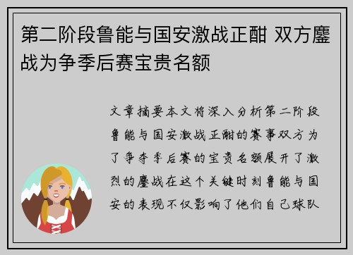 第二阶段鲁能与国安激战正酣 双方鏖战为争季后赛宝贵名额