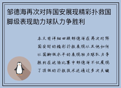 邹德海再次对阵国安展现精彩扑救国脚级表现助力球队力争胜利
